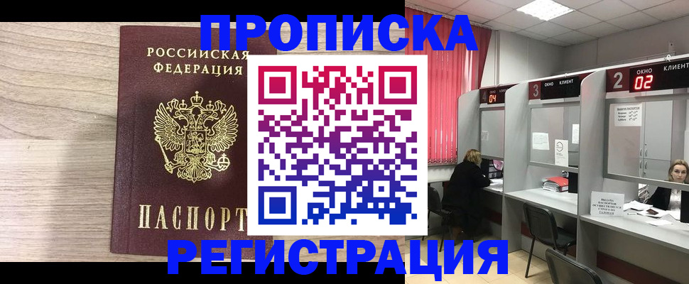 где прописаться в Амурской области