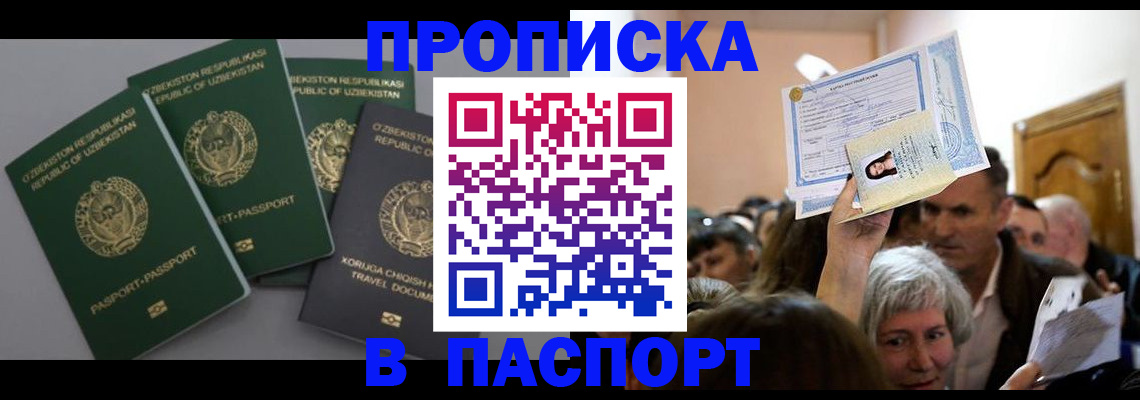 временная регистрация 2025 в Амурской области